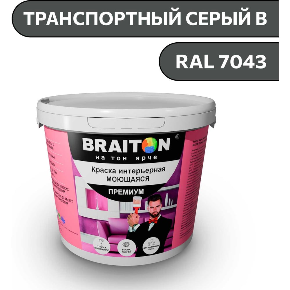 Изображение товара Интерьерная краска BRAITON Premium 5кг RAL 7043 Транспортный серый водно-дисперсионная