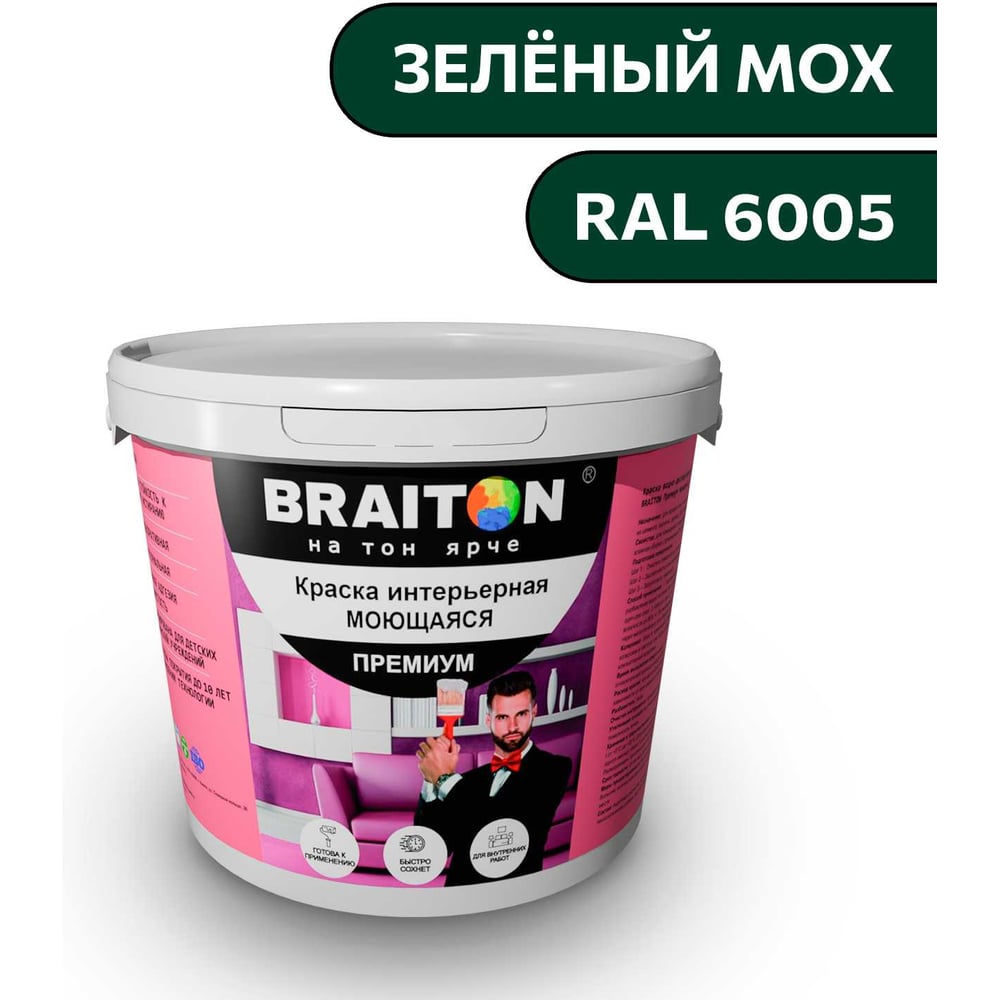Изображение товара Краска ВД интерьерная моющаяся BRAITON Premium 6 кг Зеленая мох