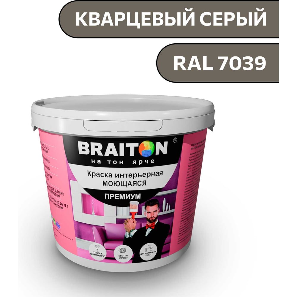 Изображение товара Интерьерная моющаяся краска BRAITON Premium 6 кг, кварцево-серая RAL 7039