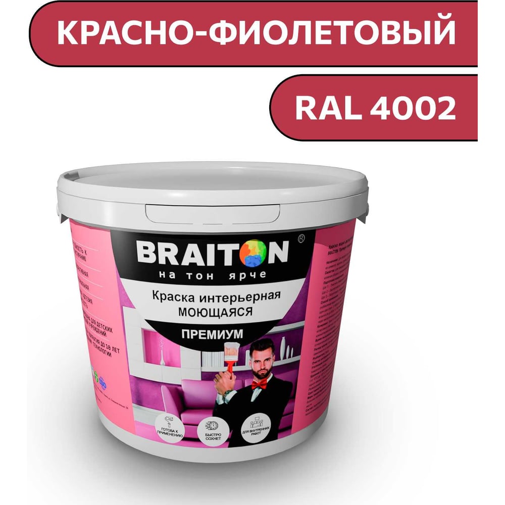 Изображение товара Краска ВД интерьерная моющаяся BRAITON Премиум 6 кг красно-фиолетовая