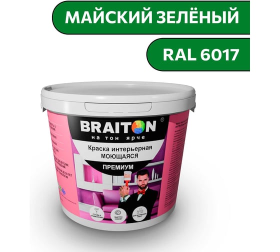 Изображение товара Краска ВД интерьерная моющаяся BRAITON paint BRAITON Премиум 6 кг, цвет Майский зелёный, RAL 6017 kraskavdpremiumbraiton60176