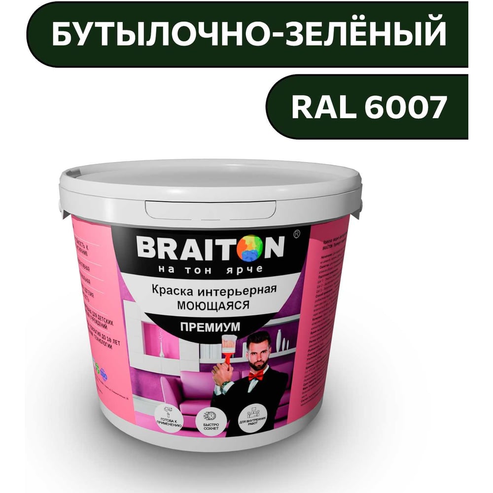 Изображение товара Интерьерная моющаяся краска BRAITON Премиум 6 кг бутылочно-зеленый RAL 6007
