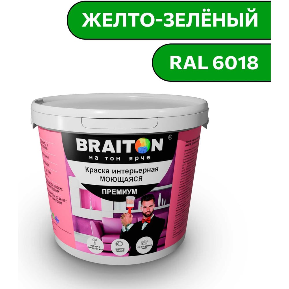 Изображение товара Краска ВД интерьерная моющаяся BRAITON Премиум 6 кг желто-зеленая