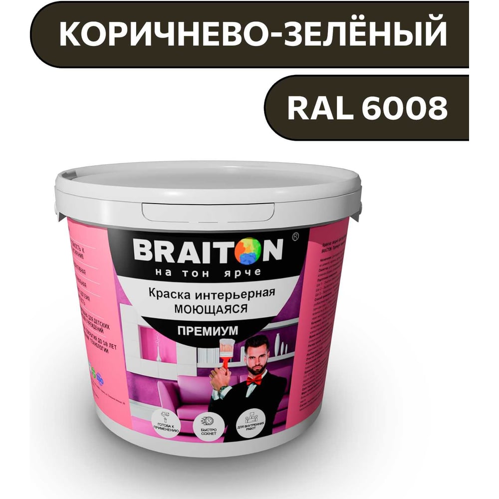 Изображение товара Краска ВД интерьерная моющаяся BRAITON Премиум 6 кг коричнево-зеленая