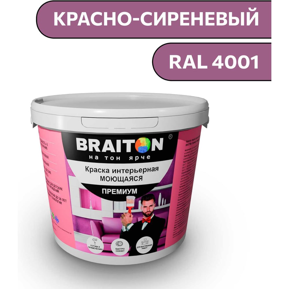 Изображение товара Интерьерная моющаяся краска BRAITON Premium 6 кг красно-сиреневая RAL 4001