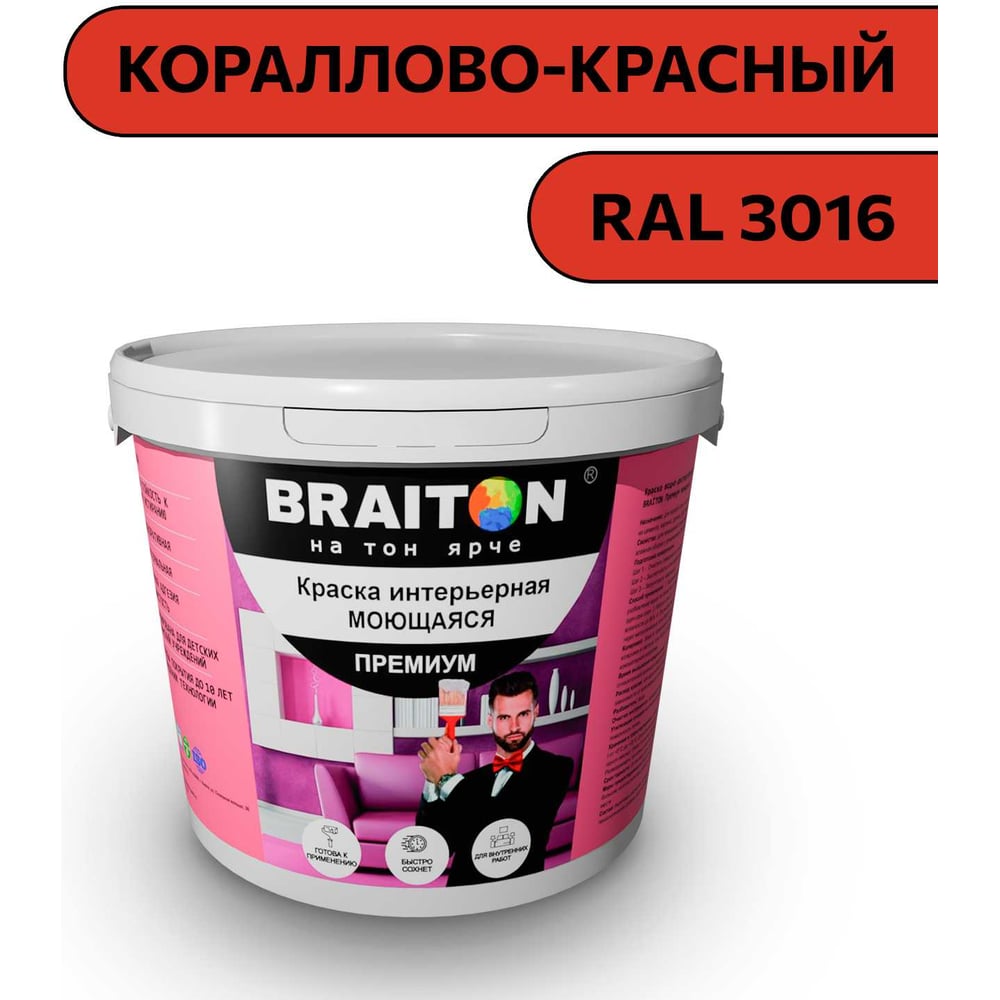 Изображение товара Интерьерная моющаяся краска BRAITON Premium 6 кг кораллово-красный RAL 3016