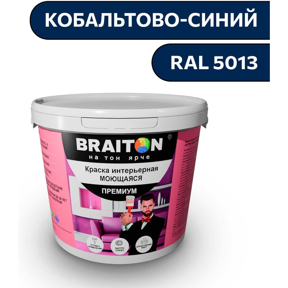 Изображение товара Внутренняя интерьерная краска BRAITON Premium 6 кг Кобальтово-синий