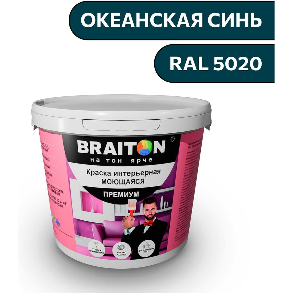 Изображение товара Краска ВД акриловая моющаяся BRAITON Премиум 6 кг цвет Океанская синь