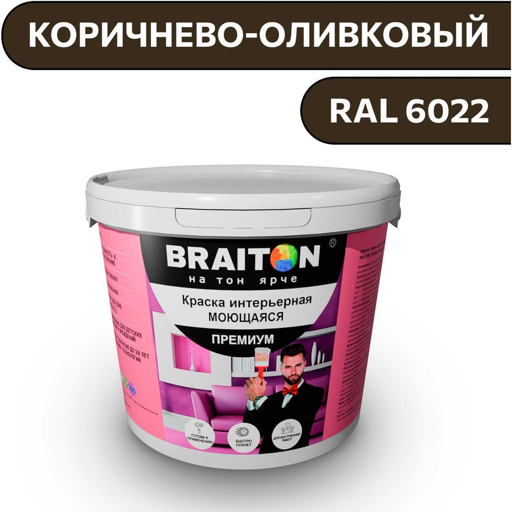 Изображение товара Краска ВД интерьерная моющаяся BRAITON Премиум 6 кг