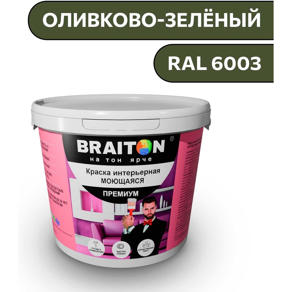 Изображение товара Краска ВД интерьерная моющаяся BRAITON Премиум 6 кг цвет Оливково-зелёный