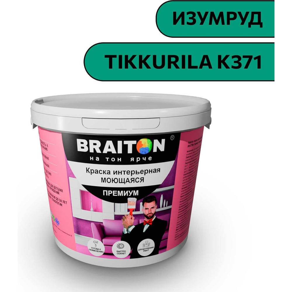 Изображение товара Краска ВД интерьерная моющаяся BRAITON paint BRAITON Премиум 6 кг, цвет Изумруд (Tikkurila K 371) kraskavdpremiumbraitonK3716
