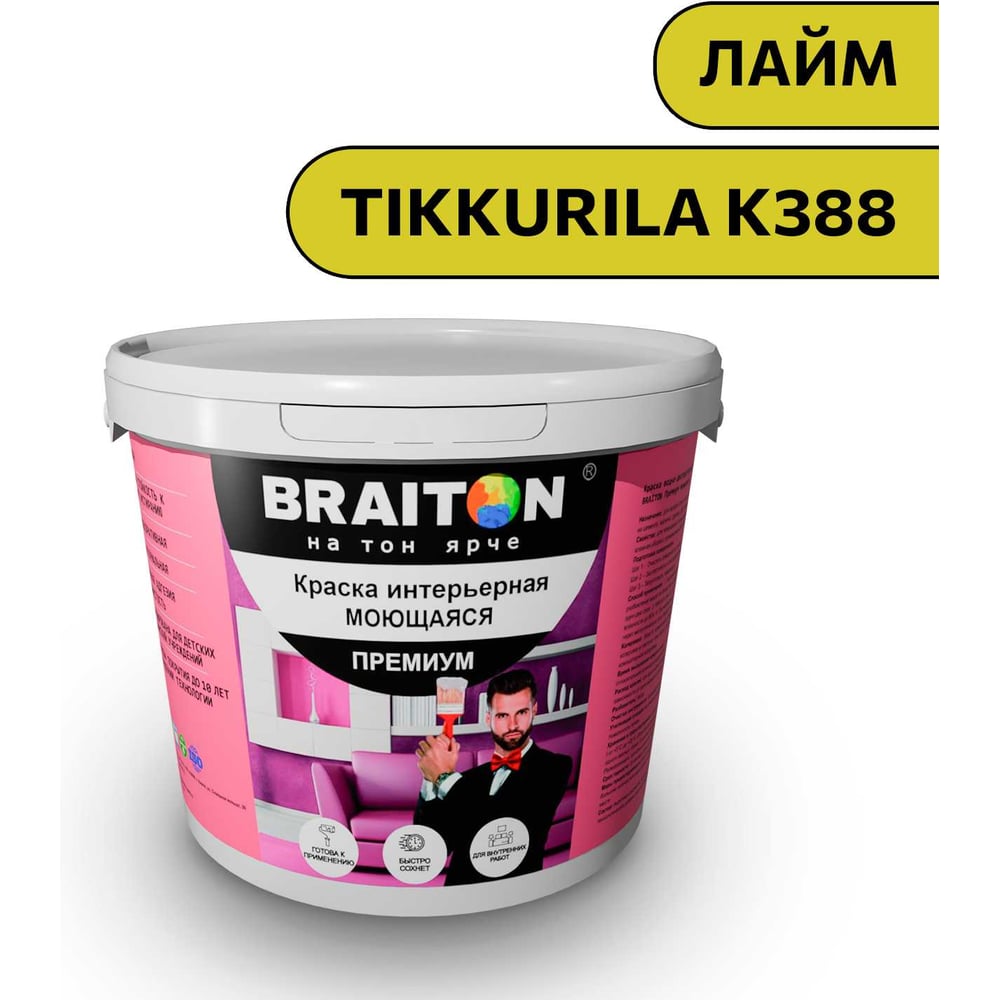 Изображение товара Интерьерная моющаяся краска BRAITON Premium 6 кг Лайм акриловая для стен потолков