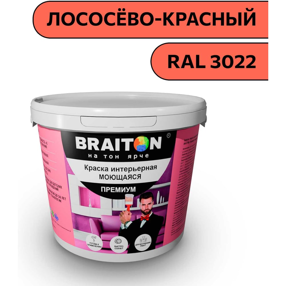Изображение товара Краска ВД интерьерная моющаяся BRAITON Premium 6 кг, Лососёво-красный