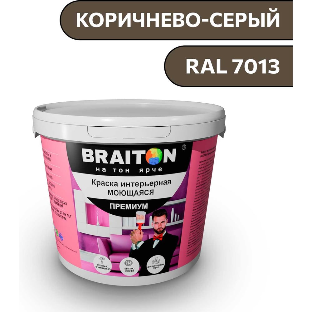Изображение товара Краска ВД интерьерная моющаяся BRAITON Premium 6 кг, коричнево-серая, RAL 7013