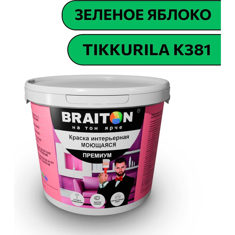 Изображение товара Краска ВД интерьерная моющаяся BRAITON Премиум 6 кг зеленое яблоко