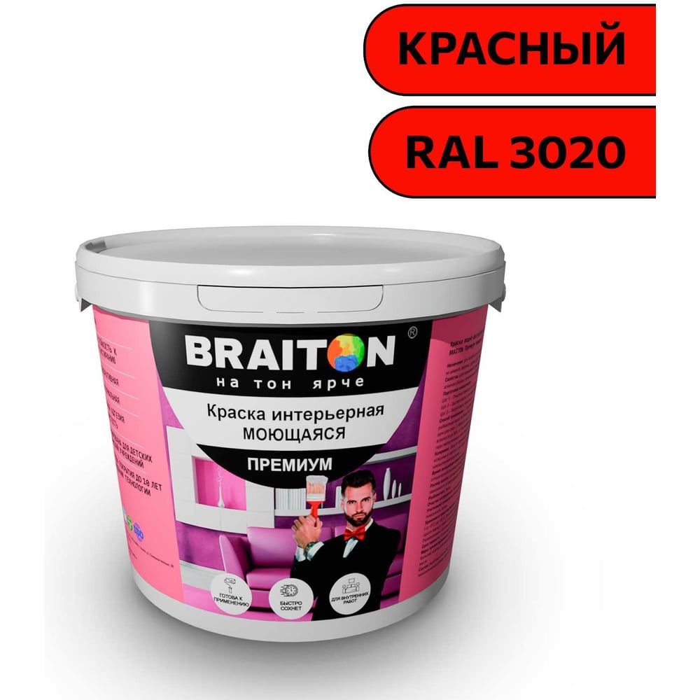 Изображение товара Краска ВД интерьерная моющаяся BRAITON Premium 6 кг красный RAL 3020 для стен потолков