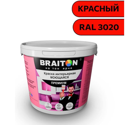 Изображение товара Краска ВД интерьерная моющаяся BRAITON paint BRAITON Премиум 6 кг, цвет Красный, RAL 3020 kraskavdpremiumbraiton30206