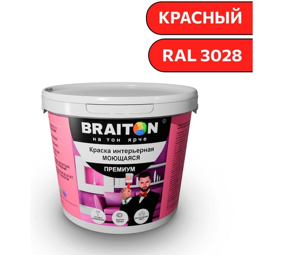 Изображение товара Краска ВД интерьерная моющаяся BRAITON paint BRAITON Премиум 6 кг, цвет Красный, RAL 3028 kraskavdpremiumbraiton30286
