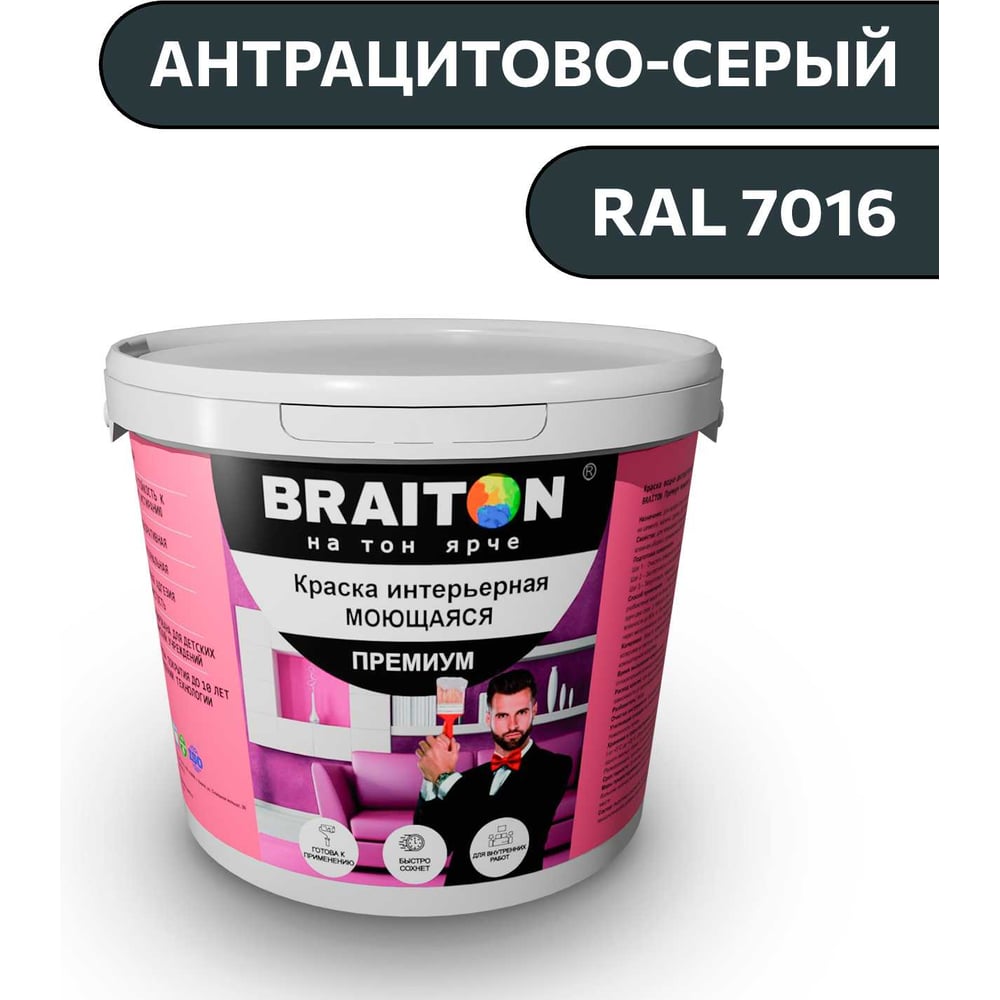 Изображение товара Краска ВД интерьерная моющаяся BRAITON Premium 6 кг антрацитово-серый RAL 7016