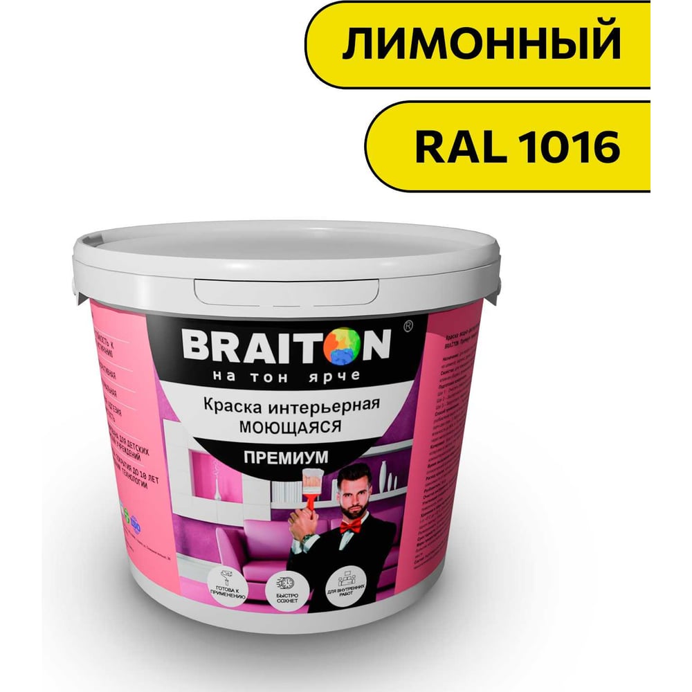 Изображение товара Интерьерная краска ВД BRAITON premium 6 кг Лимонный RAL 1016