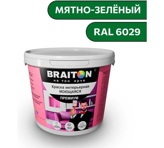 Изображение товара Краска ВД интерьерная моющаяся BRAITON paint BRAITON Премиум 6 кг, цвет Мятно-зелёный, RAL 6029 kraskavdpremiumbraiton60296