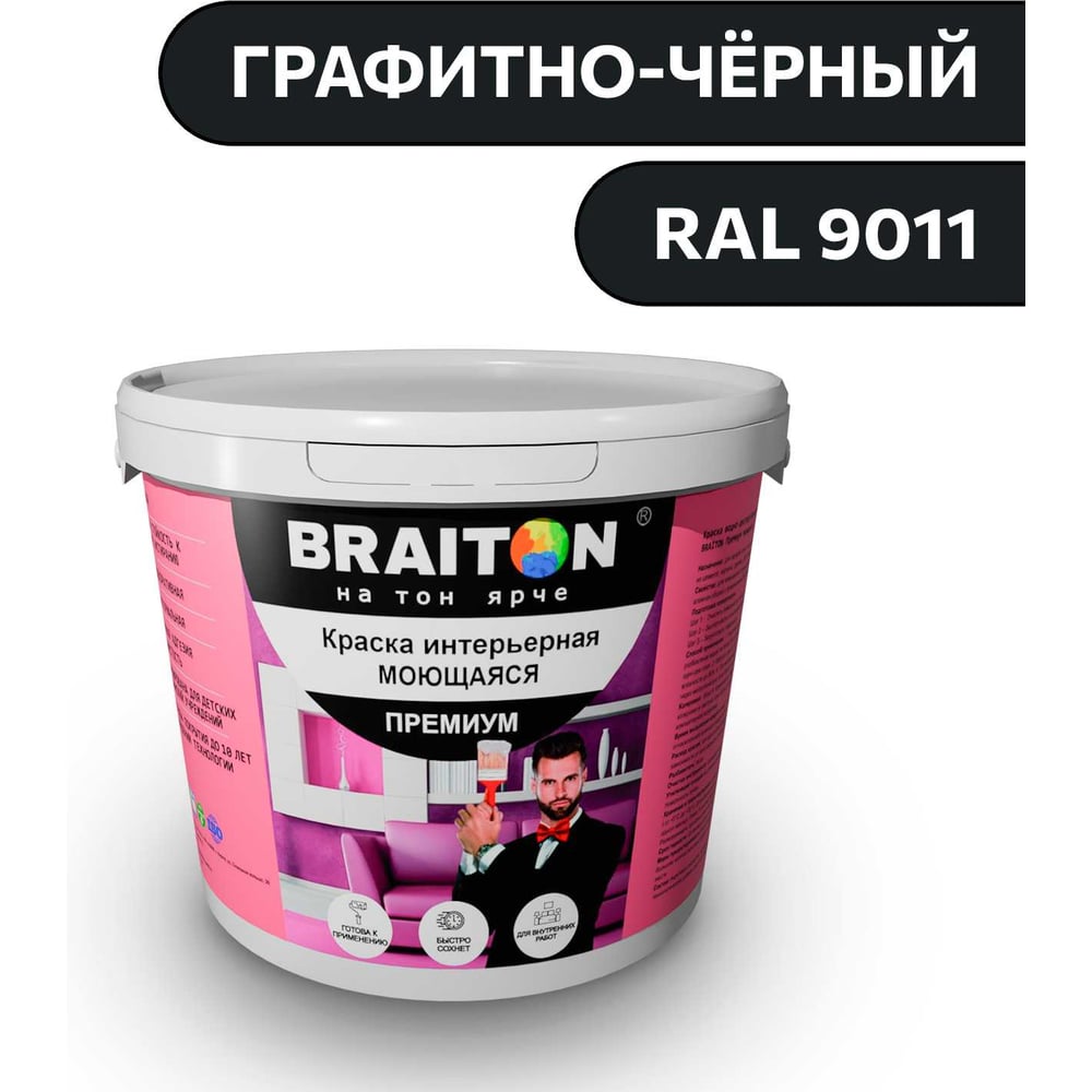 Изображение товара Краска ВД интерьерная моющаяся BRAITON Premium 6 кг графитно-черный RAL 9011