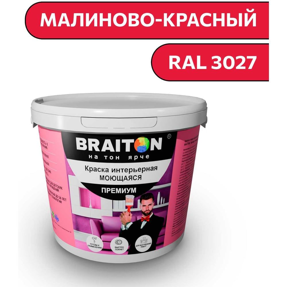 Изображение товара Краска ВД интерьерная моющаяся BRAITON Премиум 6 кг малиново-красная