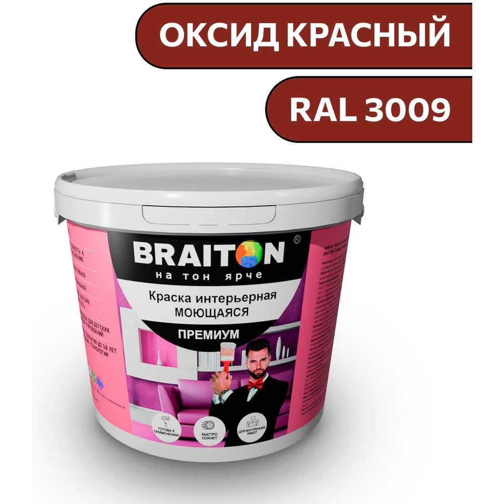 Изображение товара Краска ВД интерьерная моющаяся BRAITON Премиум 6 кг, Оксид красный RAL 3009
