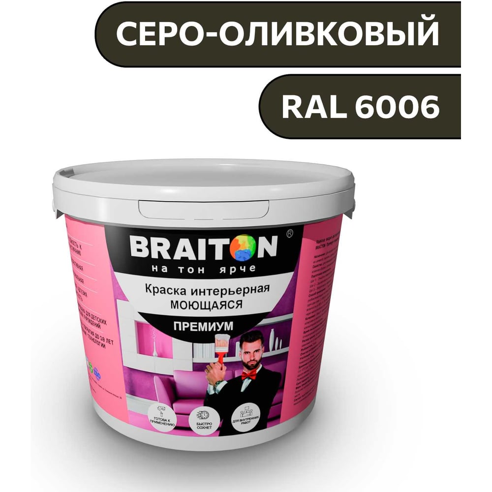 Изображение товара Интерьерная моющаяся краска BRAITON Премиум 6 кг серо-оливковый RAL 6006