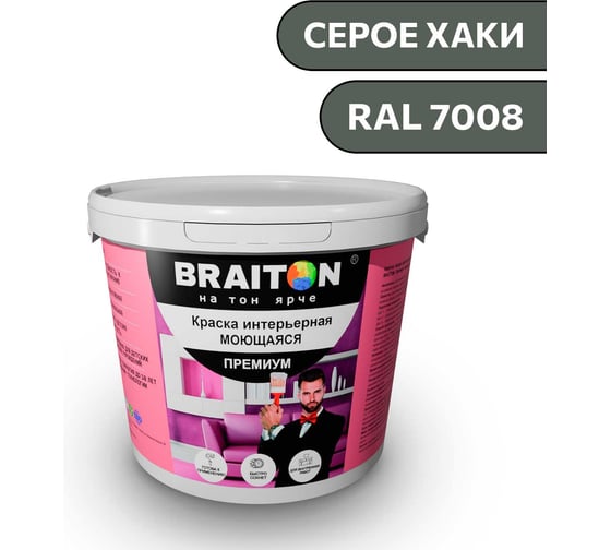 Изображение товара Краска ВД интерьерная моющаяся BRAITON paint BRAITON Премиум 6 кг, цвет Серое хаки, RAL 7008 kraskavdpremiumbraiton70086