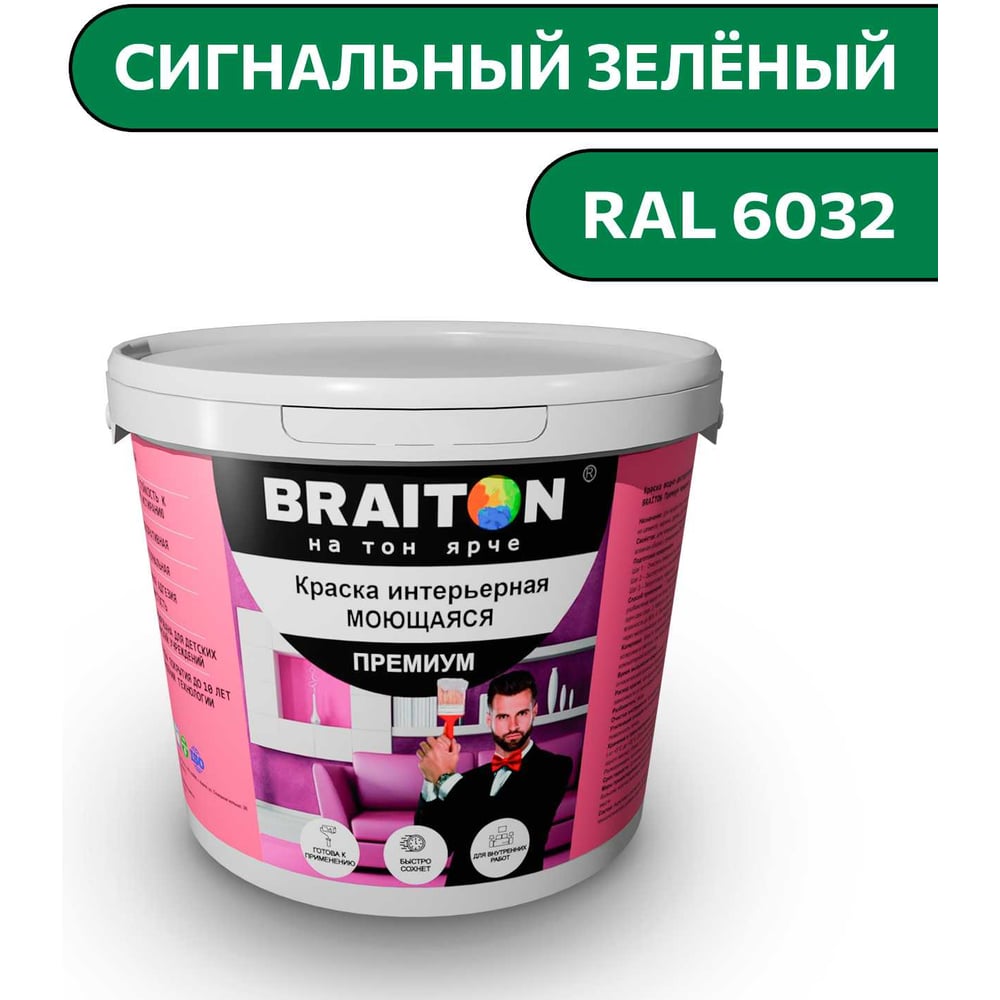 Изображение товара Краска интерьерная моющаяся BRAITON Премиум 6 кг цвет Сигнальный зелёный RAL 6032
