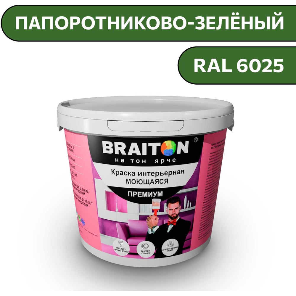 Изображение товара Интерьерная моющаяся краска BRAITON Премиум 6 кг папоротниково-зеленый RAL 6025