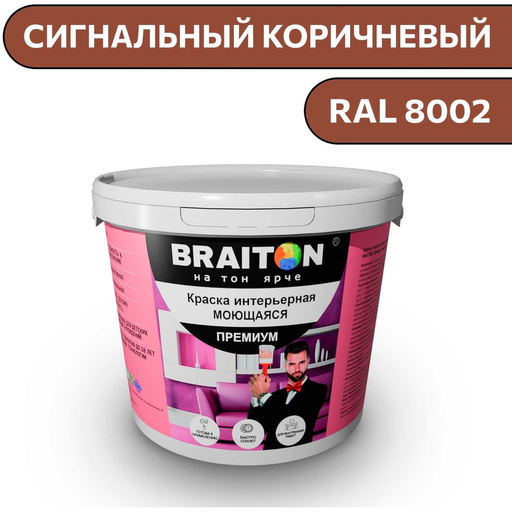 Изображение товара Краска ВД интерьерная моющаяся BRAITON Премиум 6 кг Сигнальный коричневый