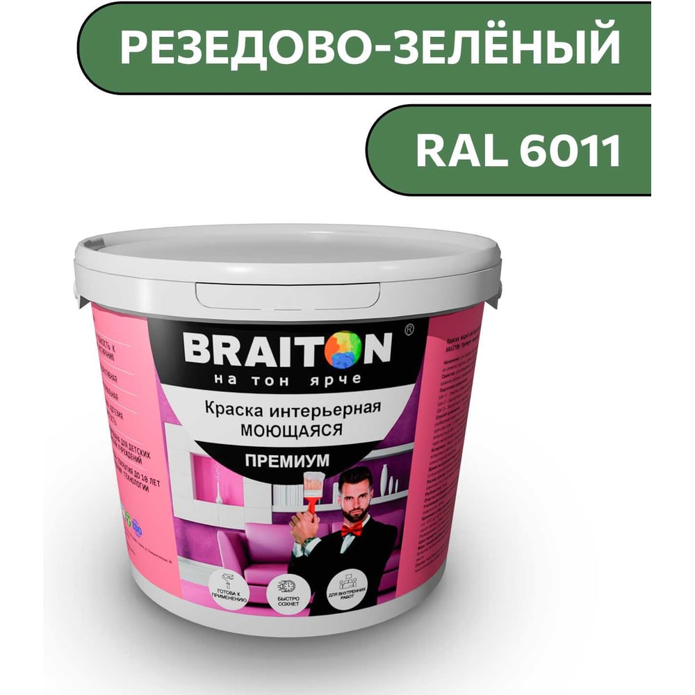 Изображение товара Краска ВД интерьерная моющаяся BRAITON Премиум 6 кг резедово-зелёный RAL 6011