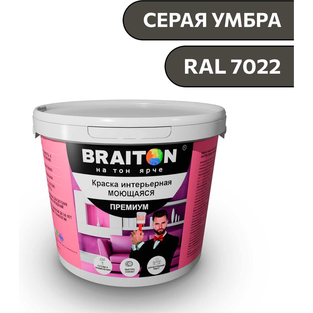Изображение товара Интерьерная моющаяся краска BRAITON Premium 6 кг серый умбра RAL 7022