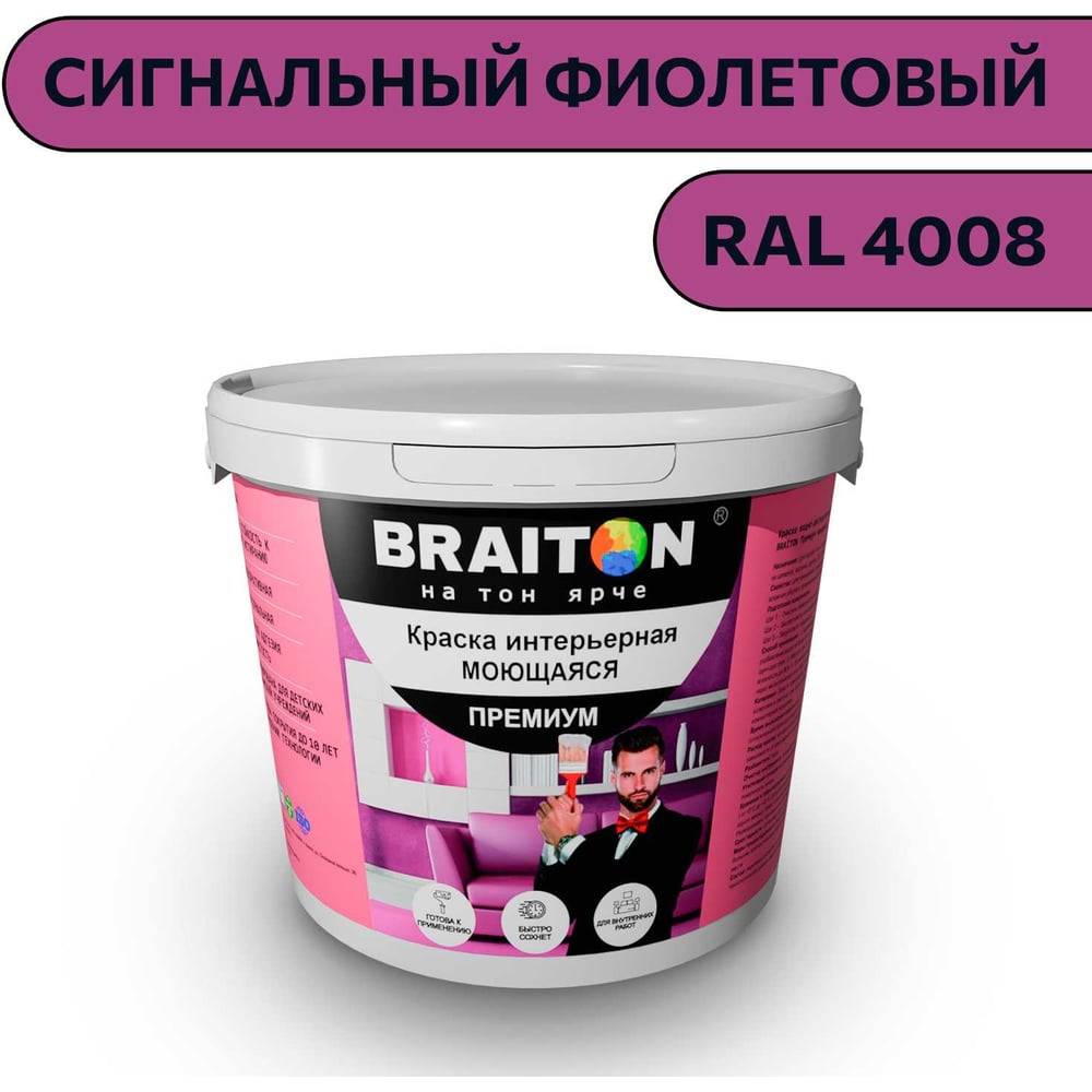 Изображение товара Краска ВД интерьерная моющаяся BRAITON Премиум 6 кг Сигнальный фиолетовый
