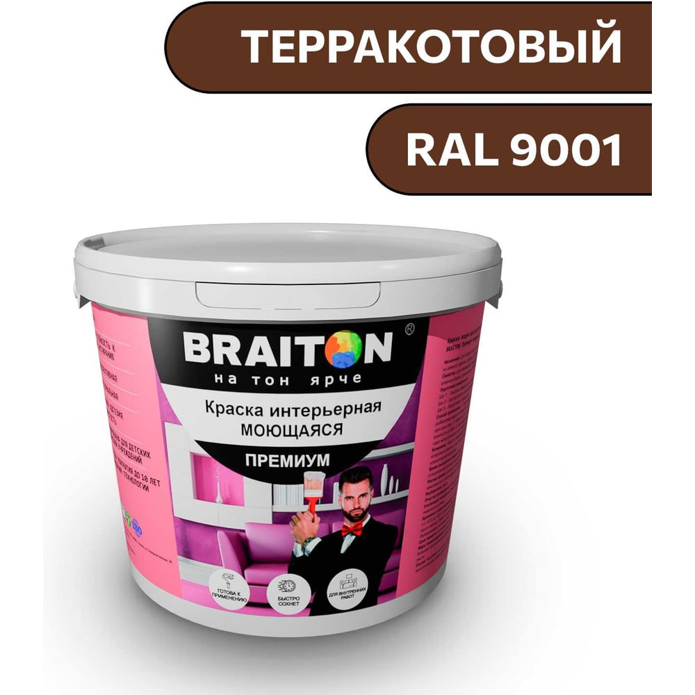 Изображение товара Краска ВД интерьерная моющаяся BRAITON Премиум 6 кг терракотовая