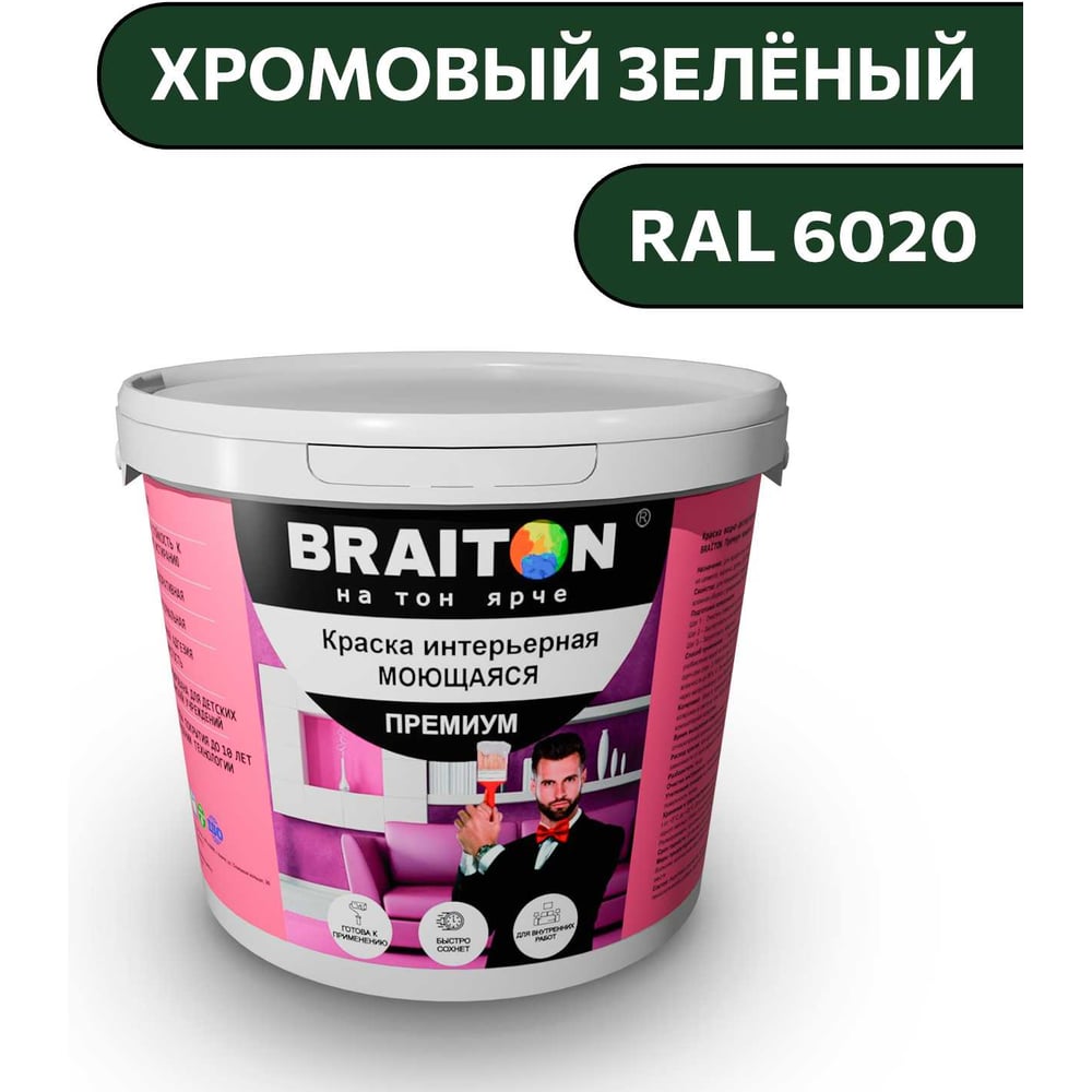 Изображение товара Интерьерная моющаяся краска BRAITON Premium 6 кг, зеленая RAL 6020, влагостойкая и быстро сохнущая