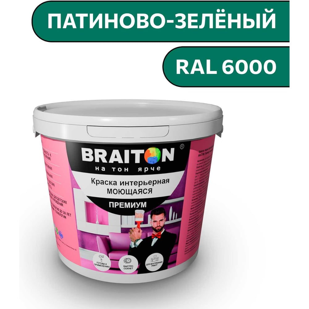 Изображение товара Краска ВД интерьерная моющаяся BRAITON Премиум 6 кг цвет Патиново-зелёный