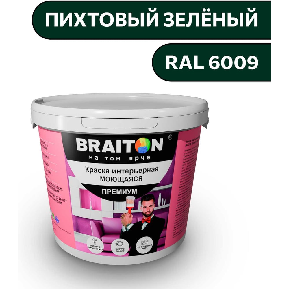 Изображение товара Краска ВД интерьерная моющаяся BRAITON 6 кг Премиум пихтовый зеленый