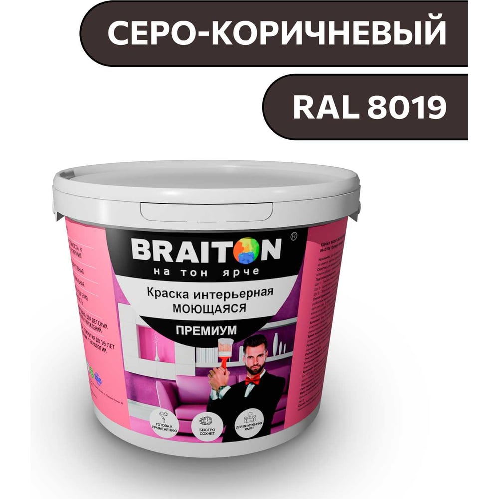 Изображение товара Краска ВД моющаяся BRAITON Премиум 6 кг серо-коричневая RAL 8019
