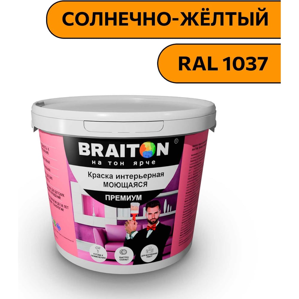 Изображение товара Краска ВД интерьерная моющаяся BRAITON paint BRAITON Премиум 6 кг, цвет Солнечно-жёлтый, RAL 1037 kraskavdpremiumbraiton10376
