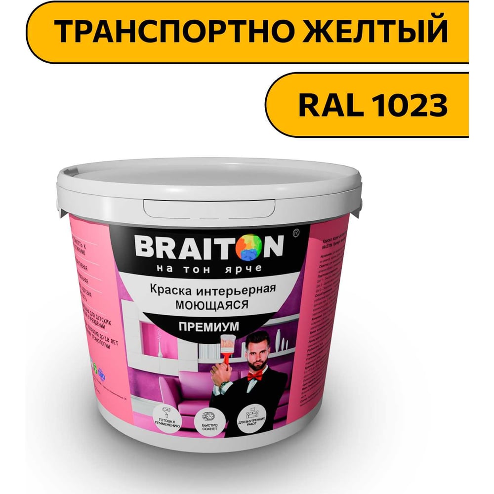 Изображение товара Интерьерная моющаяся краска BRAITON Премиум 6 кг транспортно-жёлтая RAL 1023