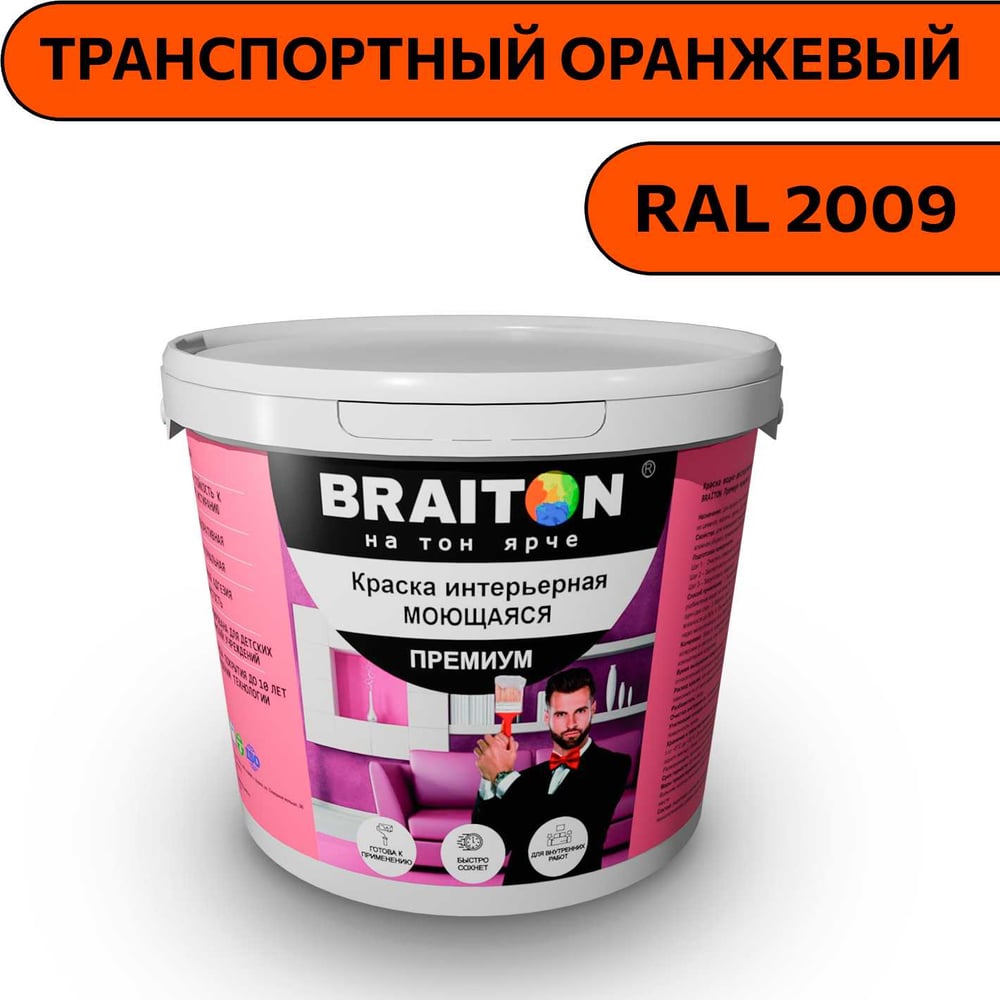 Изображение товара Интерьерная моющаяся краска BRAITON Premium 6 кг транспортный оранжевый RAL 2009
