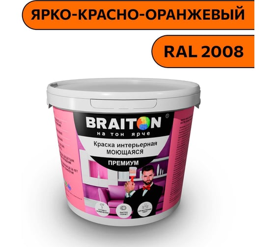 Изображение товара Краска ВД интерьерная моющаяся BRAITON paint BRAITON Премиум 6 кг, цвет Ярко-красно-оранжевый, RAL 2008 kraskavdpremiumbraiton20086
