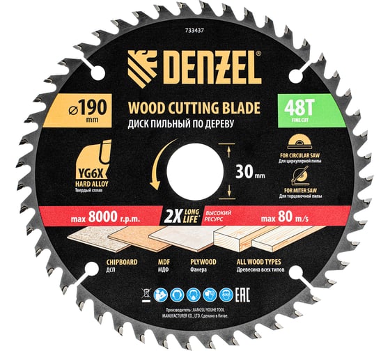 Изображение товара Пильный диск по дереву DENZEL 190x30 мм, 48 зубьев, тонкий 733437
