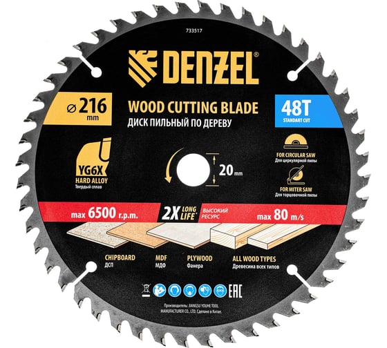 Изображение товара Пильный диск по дереву DENZEL 216x20 мм, 48 зубьев 733517