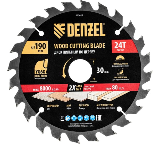 Изображение товара Пильный диск по дереву DENZEL 190x30 мм, 24 зубьев, тонкий 733427
