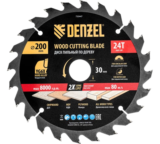 Изображение товара Пильный диск по дереву DENZEL 200x30 мм, 24 зубьев 733447