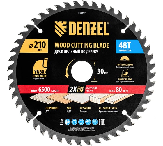 Изображение товара Пильный диск по дереву DENZEL 210x30 мм, 48 зубьев 733497